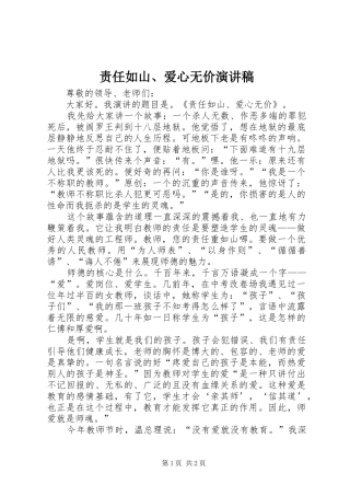 责任如山、爱心无价演讲稿范文