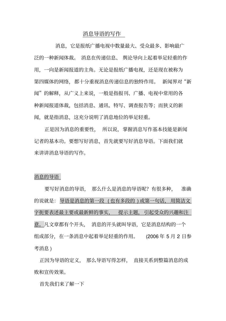 消息导语的写作_第1页