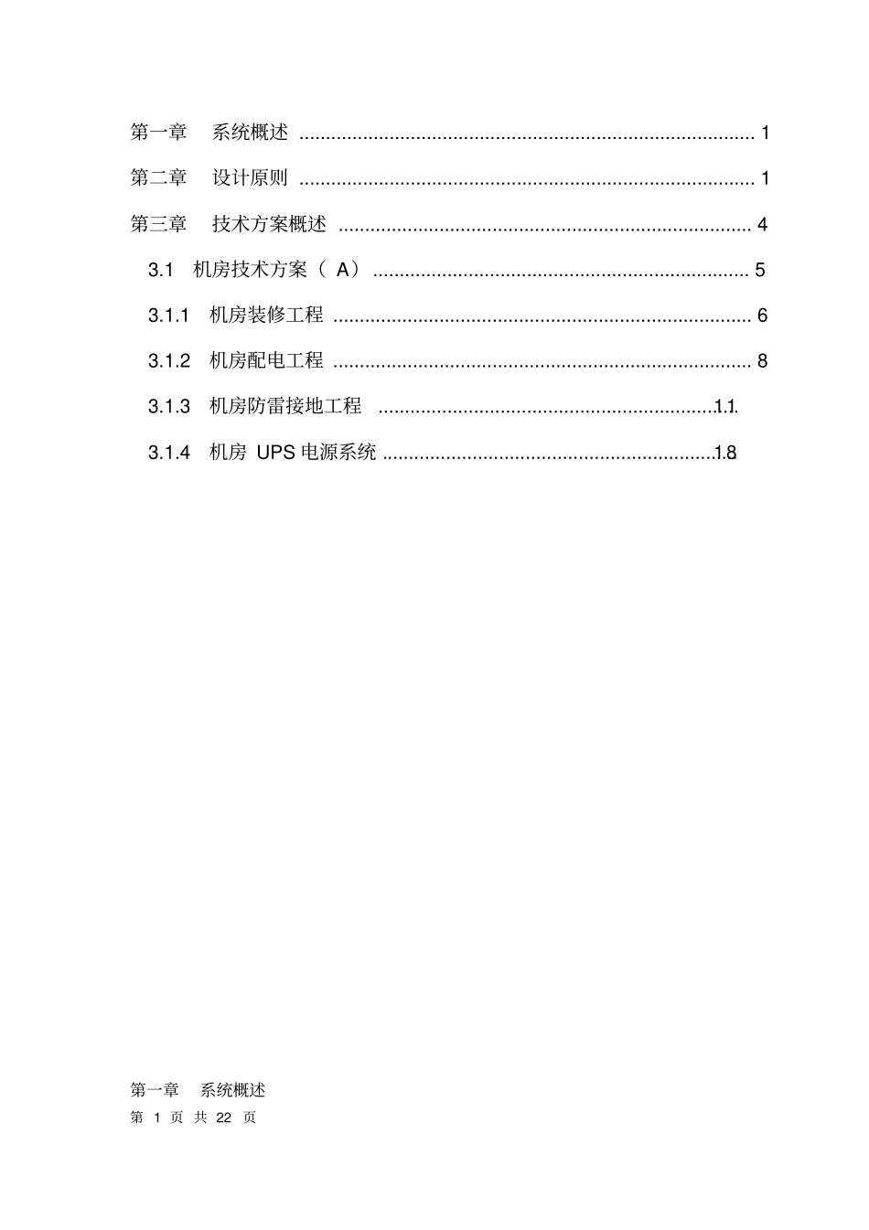 消控中心装修方案_第2页