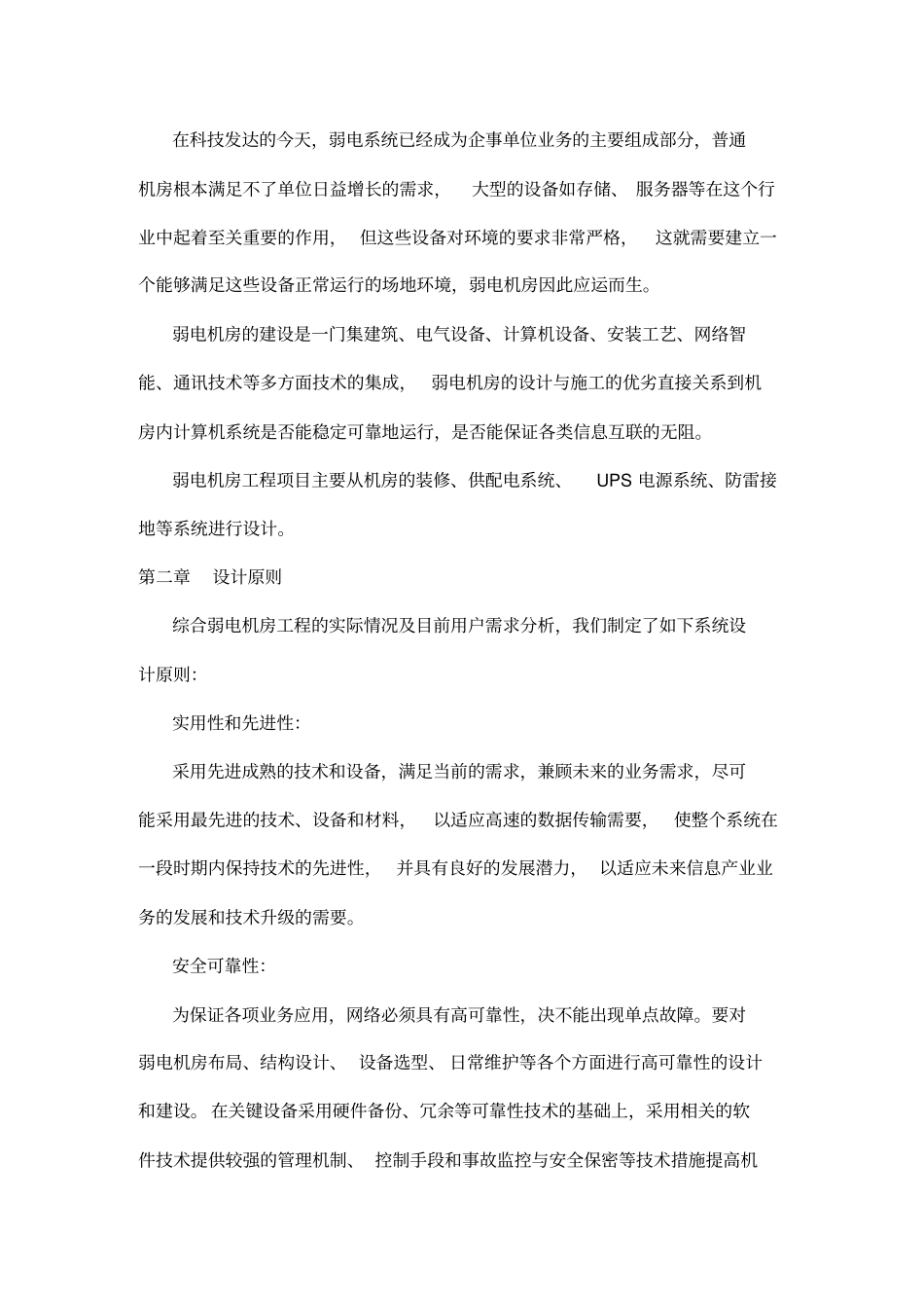 消控中心装修方案_第3页