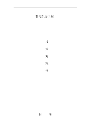 消控中心装修方案