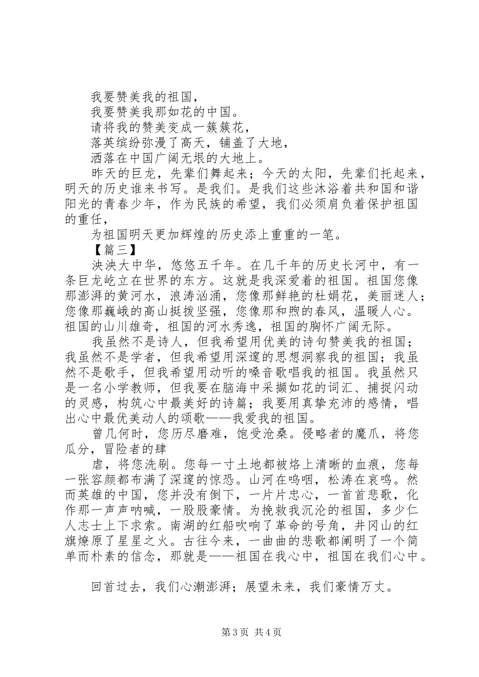 让我们做无愧于祖国的一代青年演讲致辞_第3页