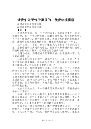 让我们做无愧于祖国的一代青年演讲致辞