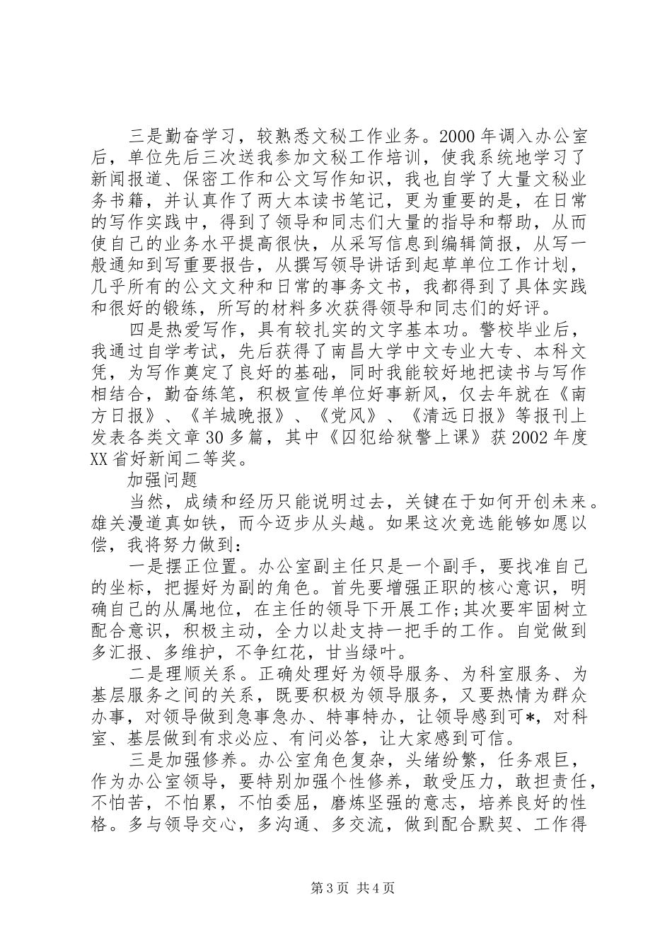 最新版演讲稿的格式及范文_第3页