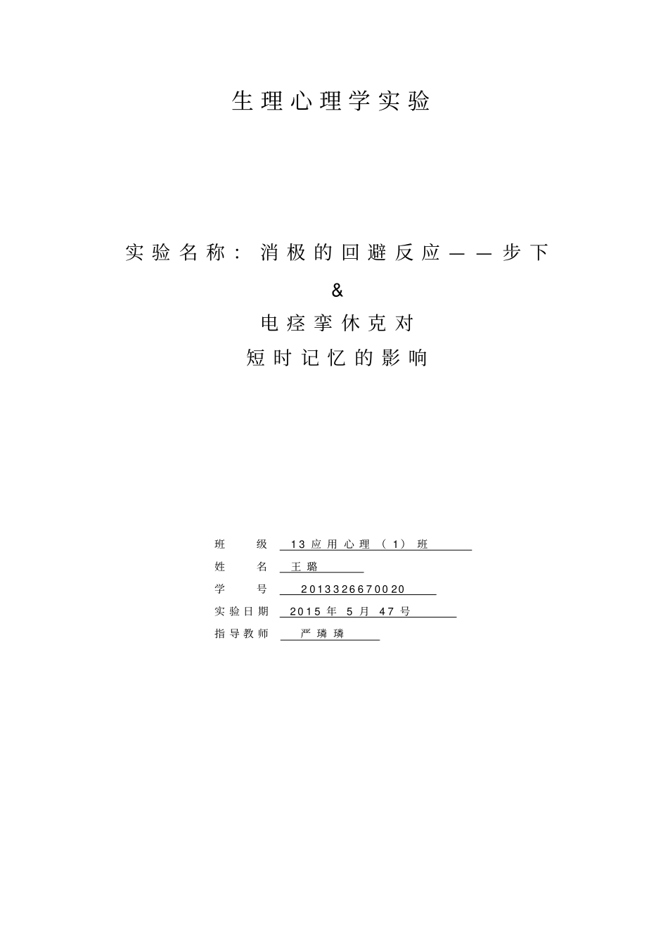 消极的回避反应——步下试验报告题库_第1页