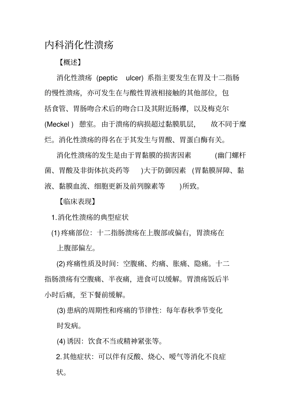 消化性溃疡诊疗指引资料_第2页