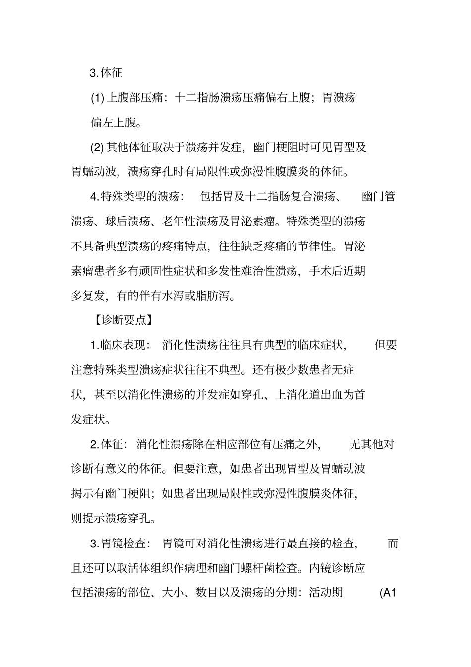 消化性溃疡诊疗指引资料_第3页
