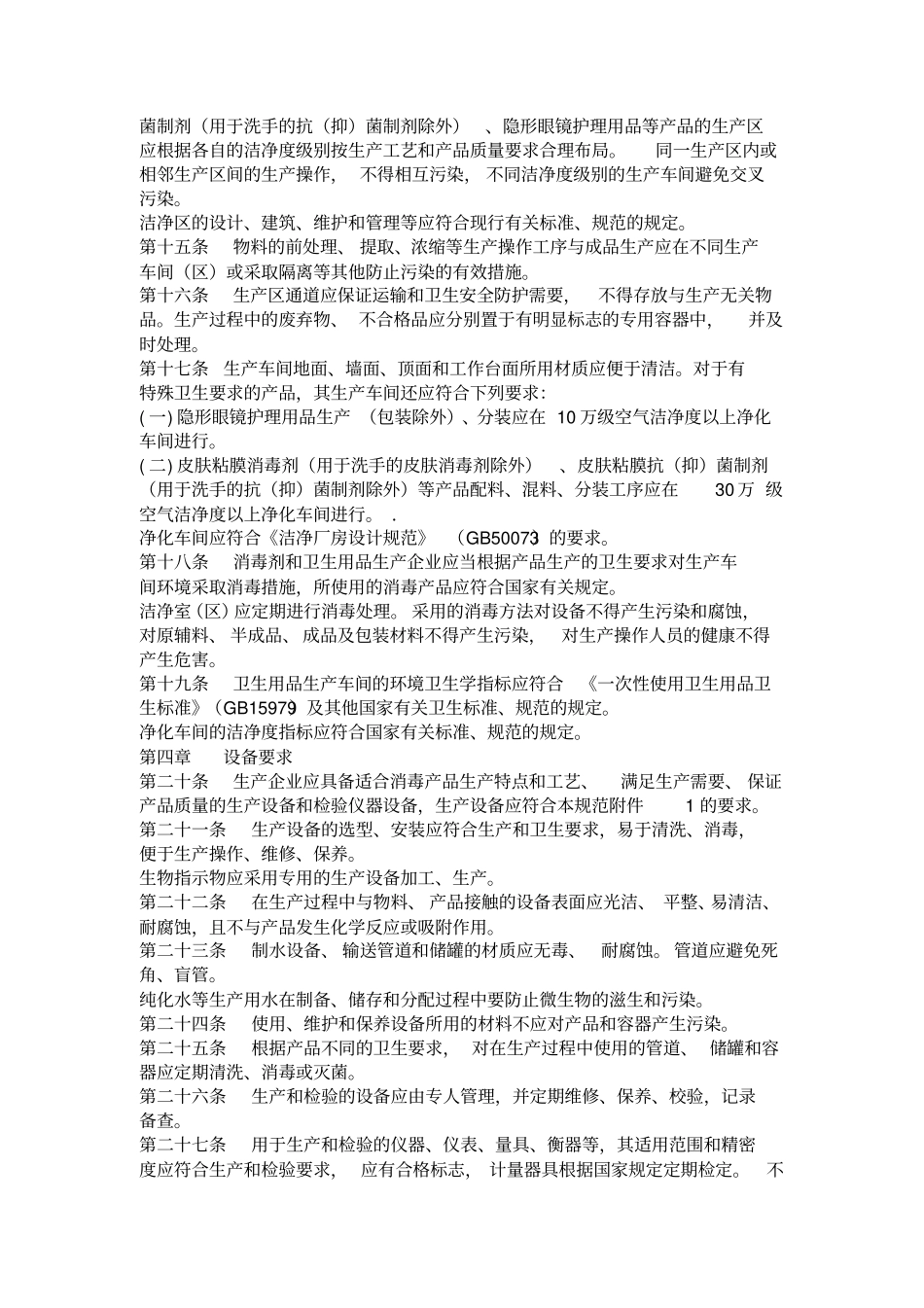 消毒产品生产企业卫生规范_第2页