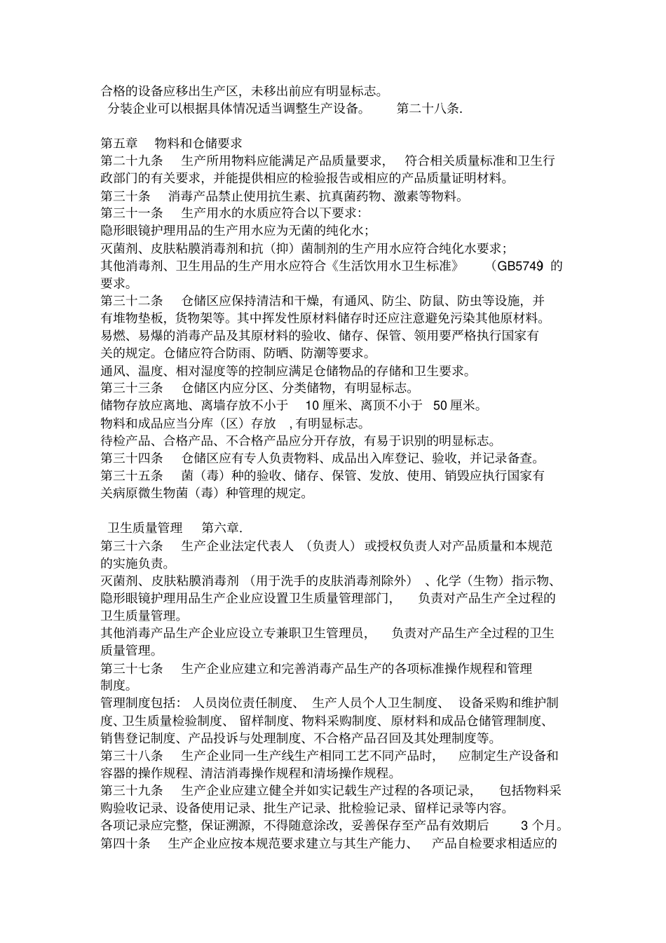 消毒产品生产企业卫生规范_第3页