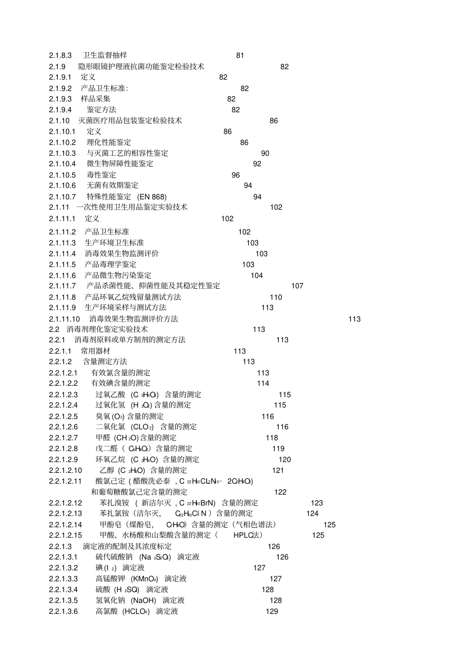 消毒技术规范_第3页