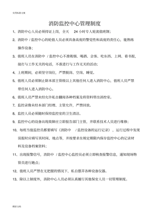 消控室规章规章制度最新的