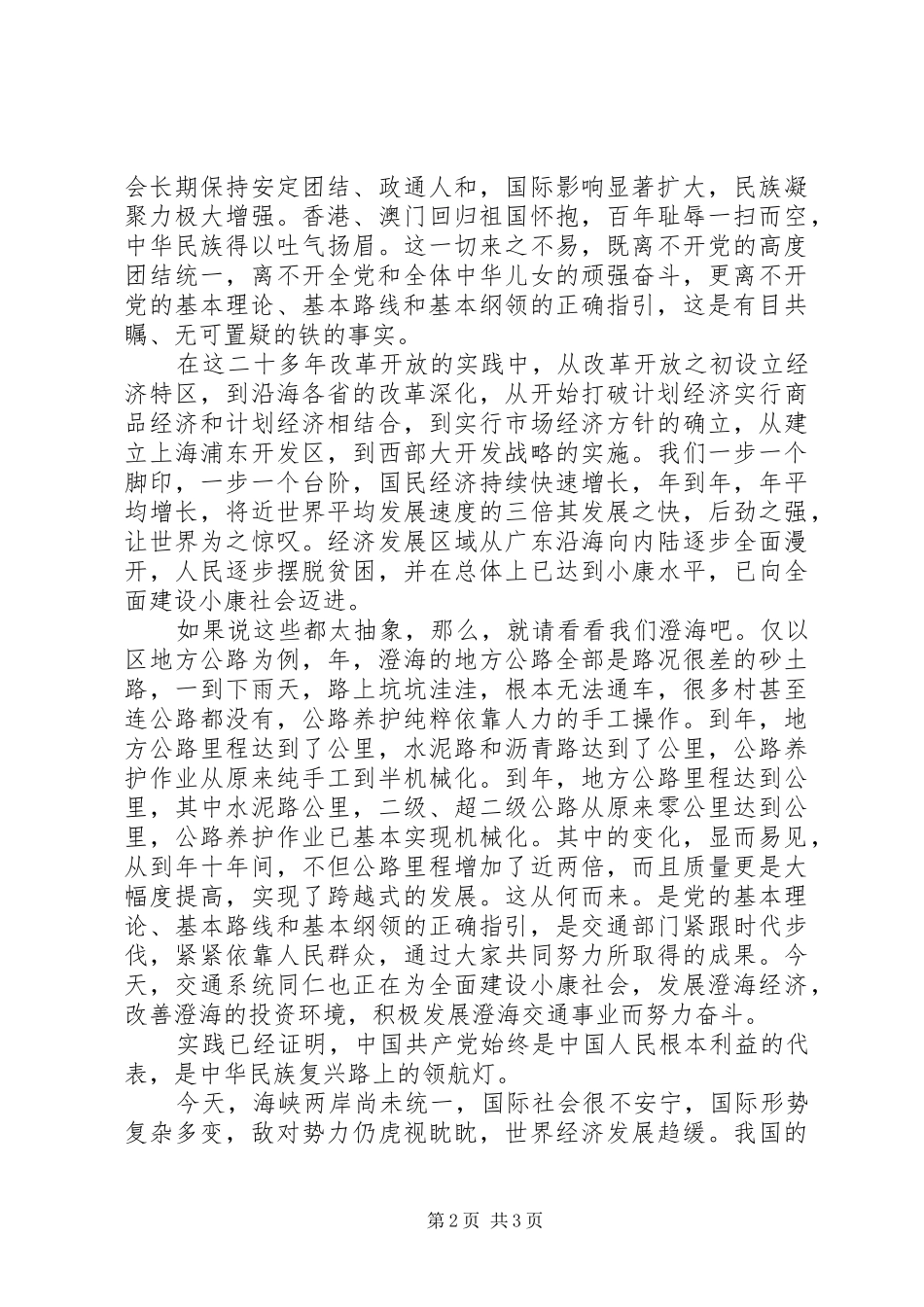 庆七一讲演范文《中华民族复兴路上的领航灯》_第2页
