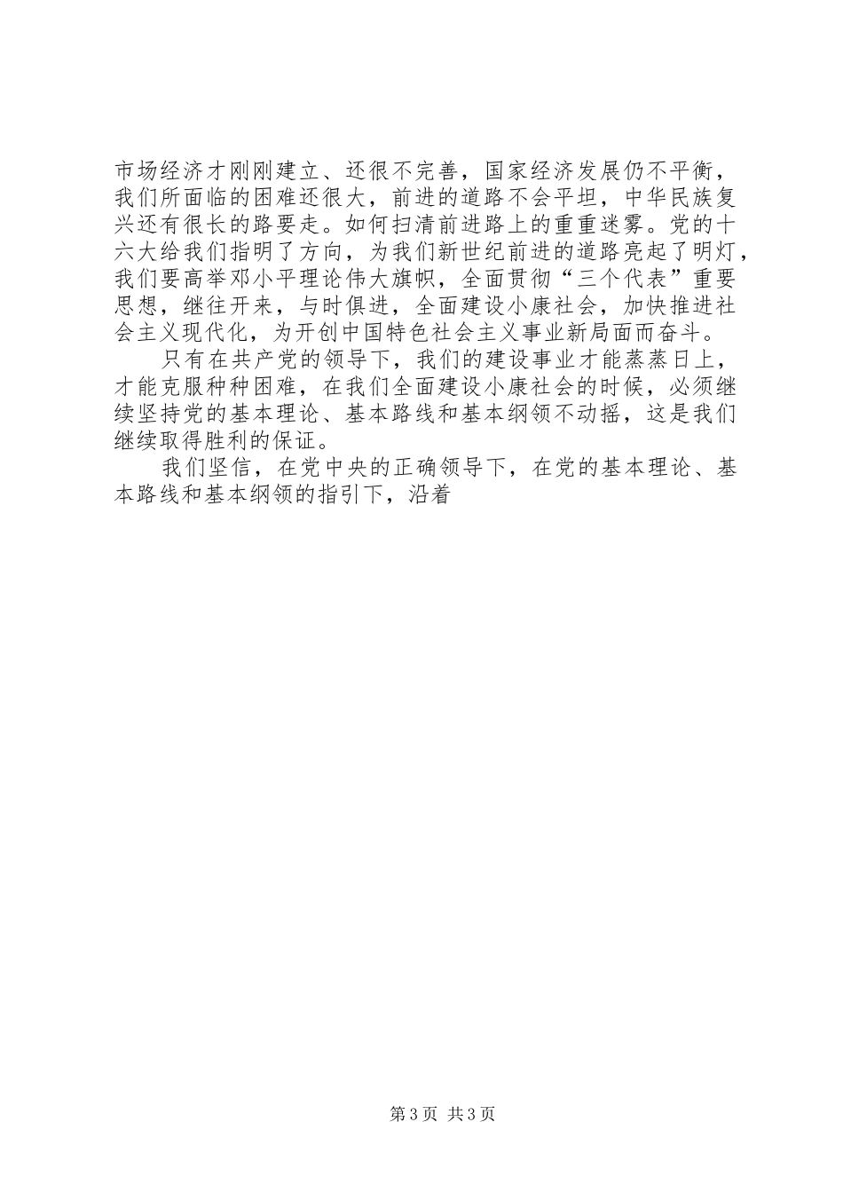 庆七一讲演范文《中华民族复兴路上的领航灯》_第3页