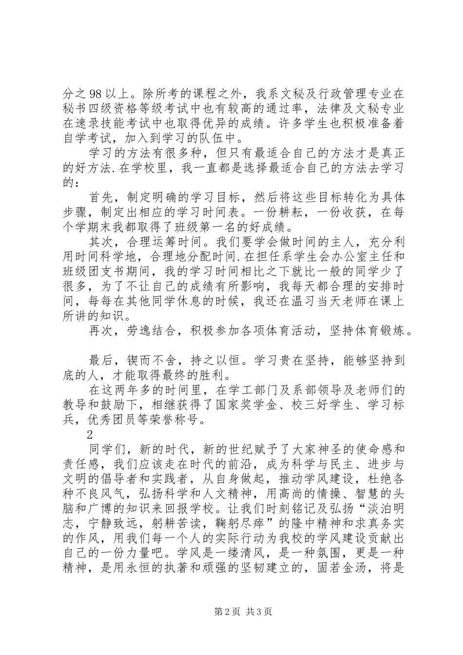 学风建设演讲致辞[模版]_第2页