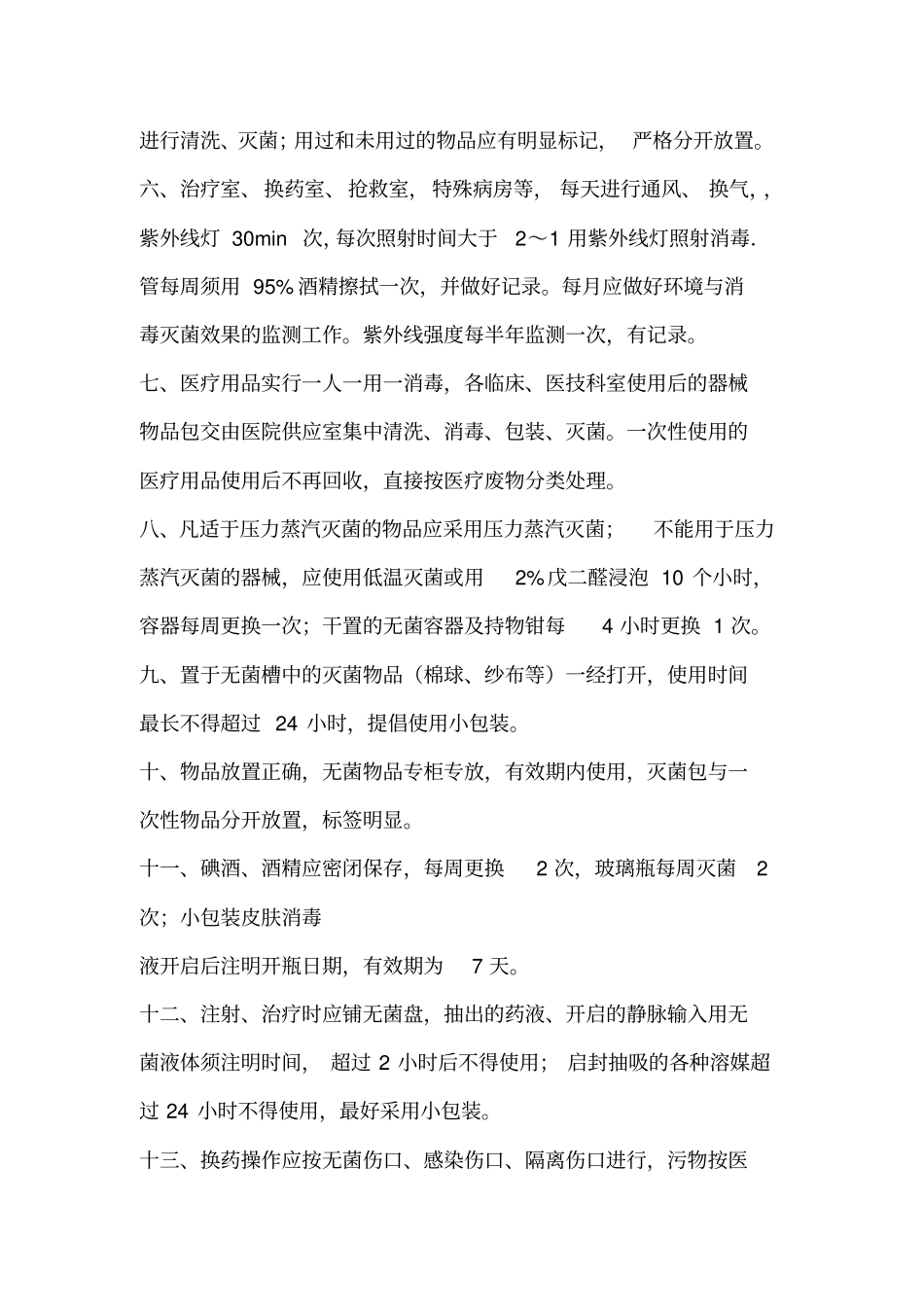 消毒隔离制度_第2页