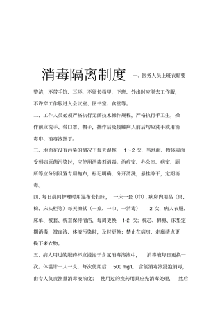 消毒隔离制度