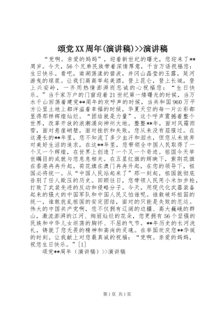 颂党XX周年(演讲)--演讲