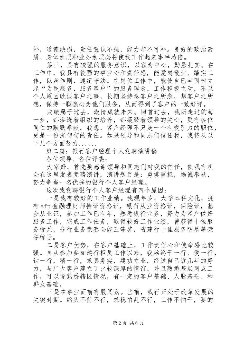 银行竞聘演讲致辞稿大全_第2页