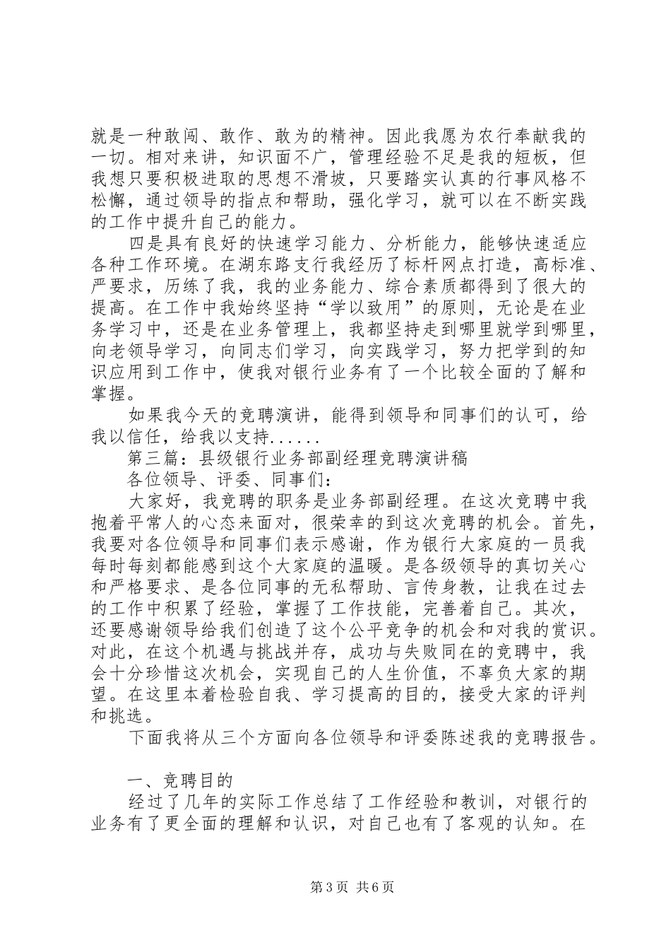 银行竞聘演讲致辞稿大全_第3页