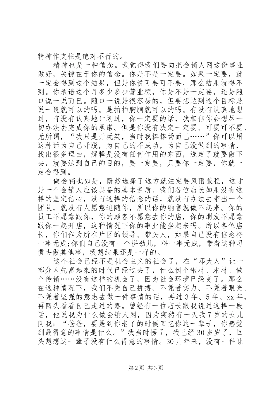 员工激励演讲_第2页