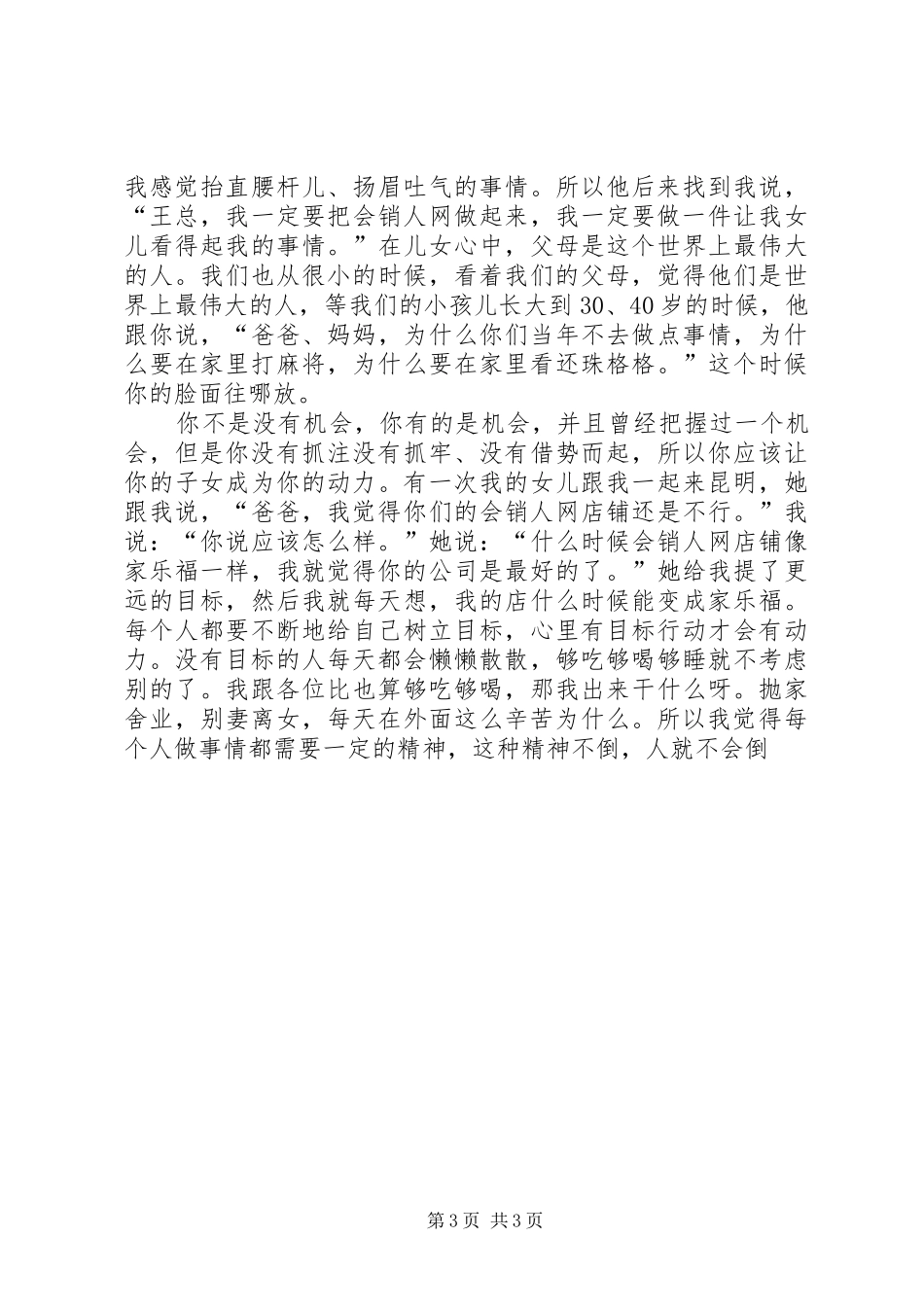 员工激励演讲_第3页