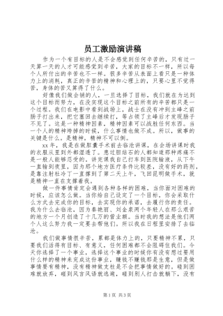 员工激励演讲
