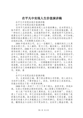 在平凡中实现人生价值演讲范文