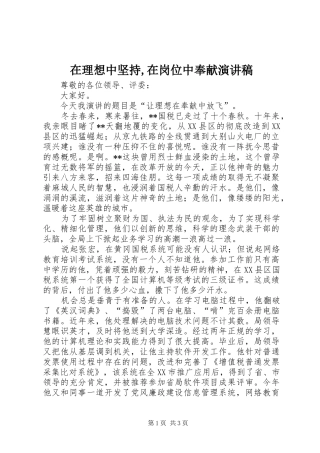 在理想中坚持,在岗位中奉献演讲