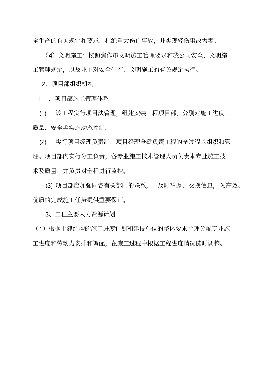 消火栓施工组织设计_第2页