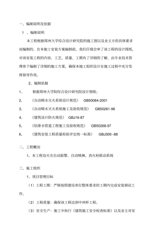 消火栓施工组织设计