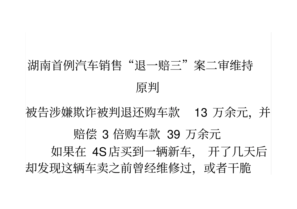 消法退一赔三实例讲解_第2页
