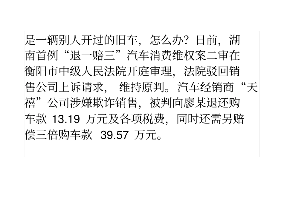 消法退一赔三实例讲解_第3页
