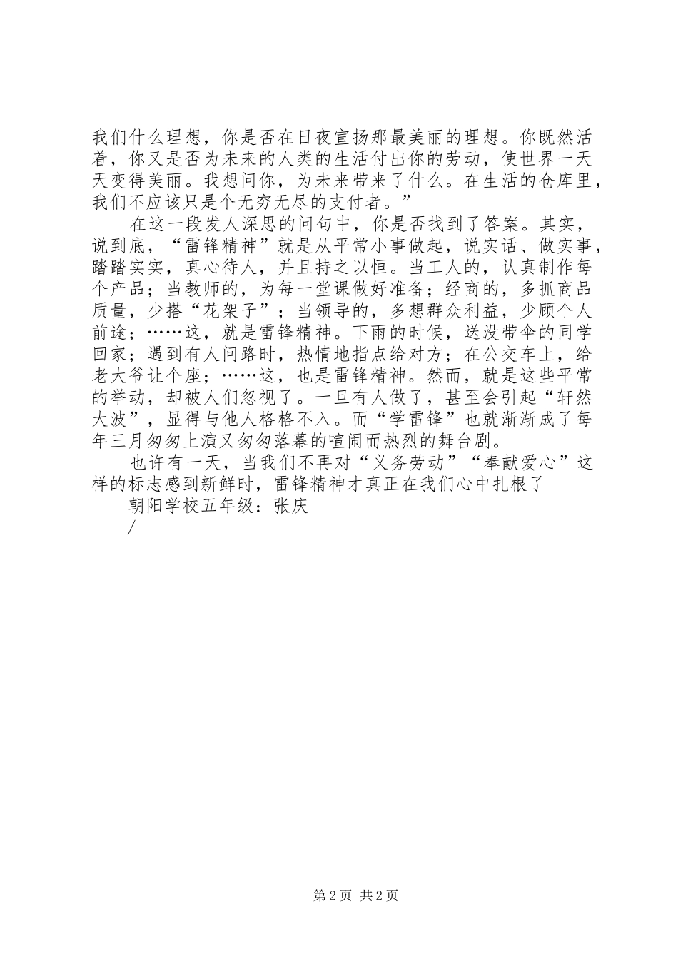 雷锋精神的演讲_第2页