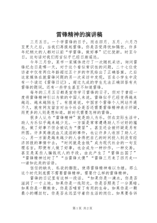 雷锋精神的演讲