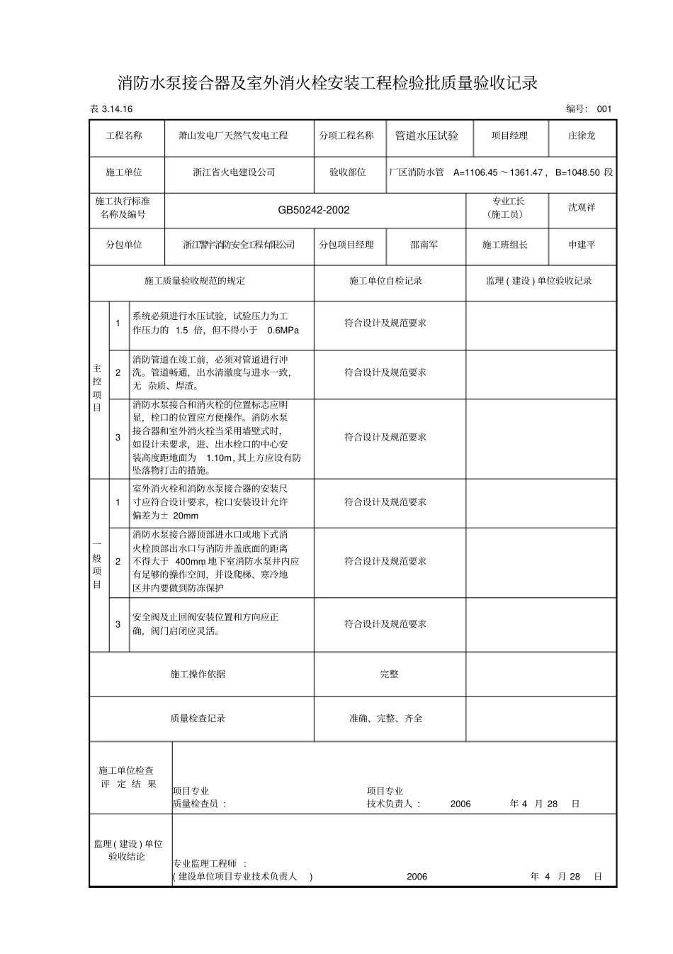 消火栓检验批资料_第1页