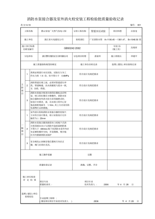 消火栓检验批资料
