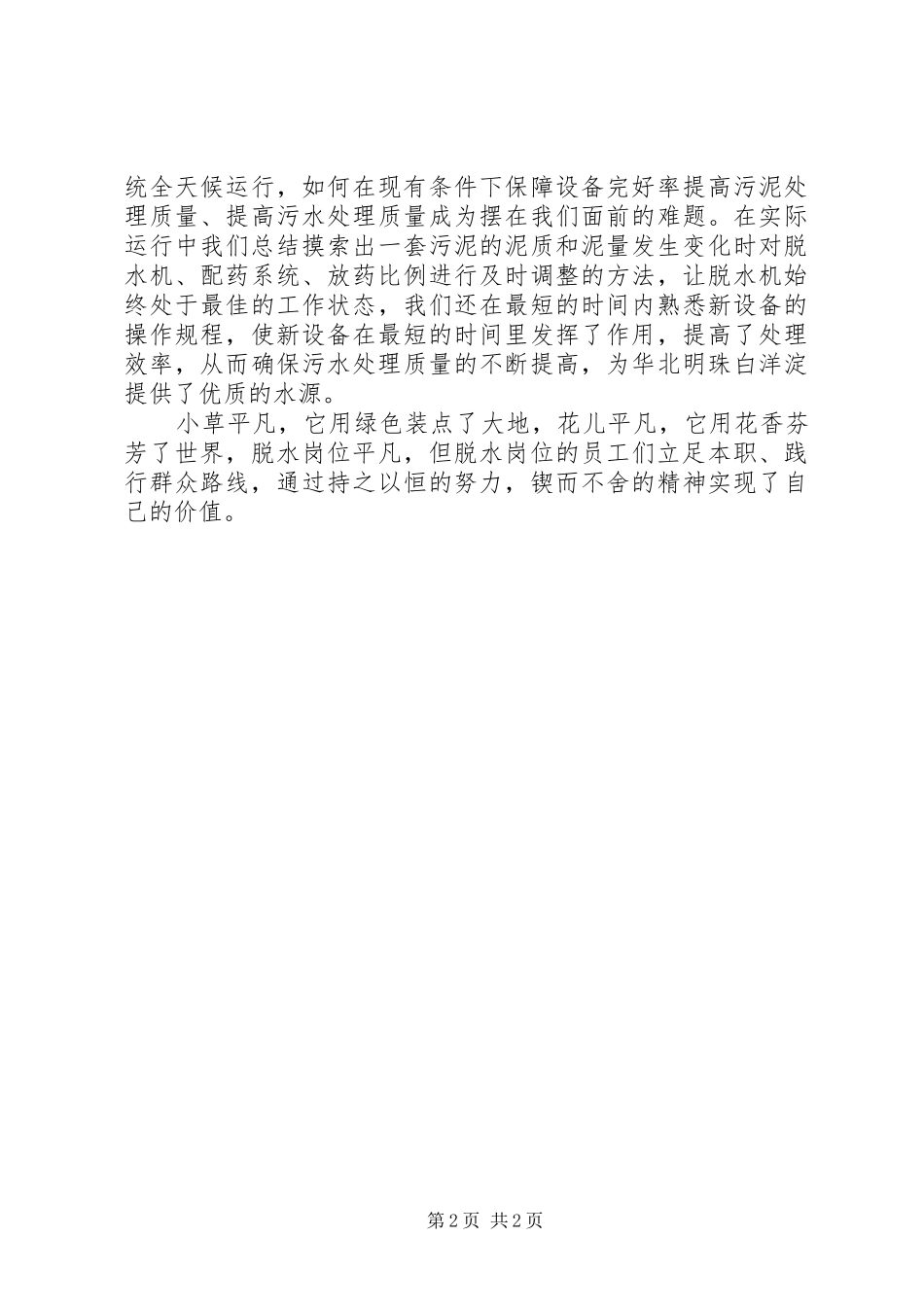 污水处理厂职工党的群众路线主题演讲_第2页