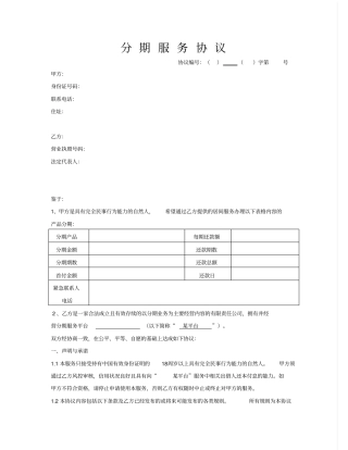 消费分期服务协议