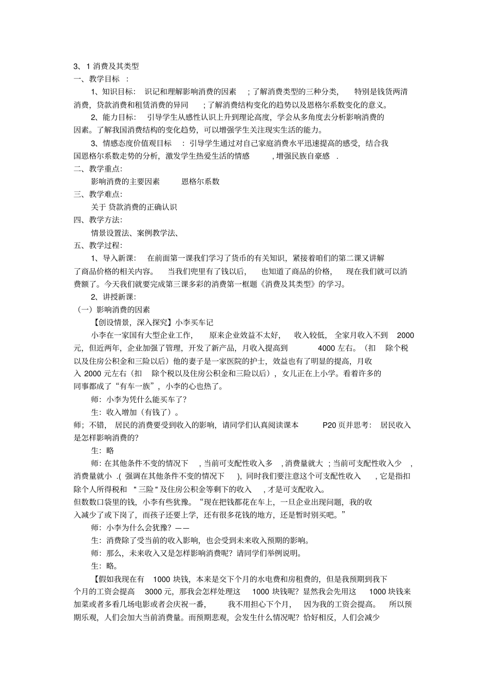 消费及其类型1_第1页