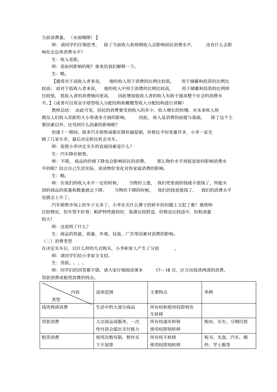 消费及其类型1_第2页