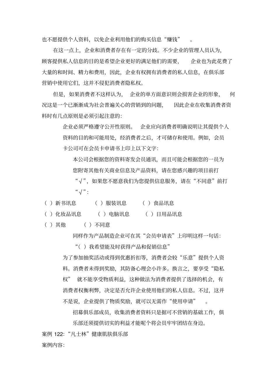 消费品的会员营销策略_第2页