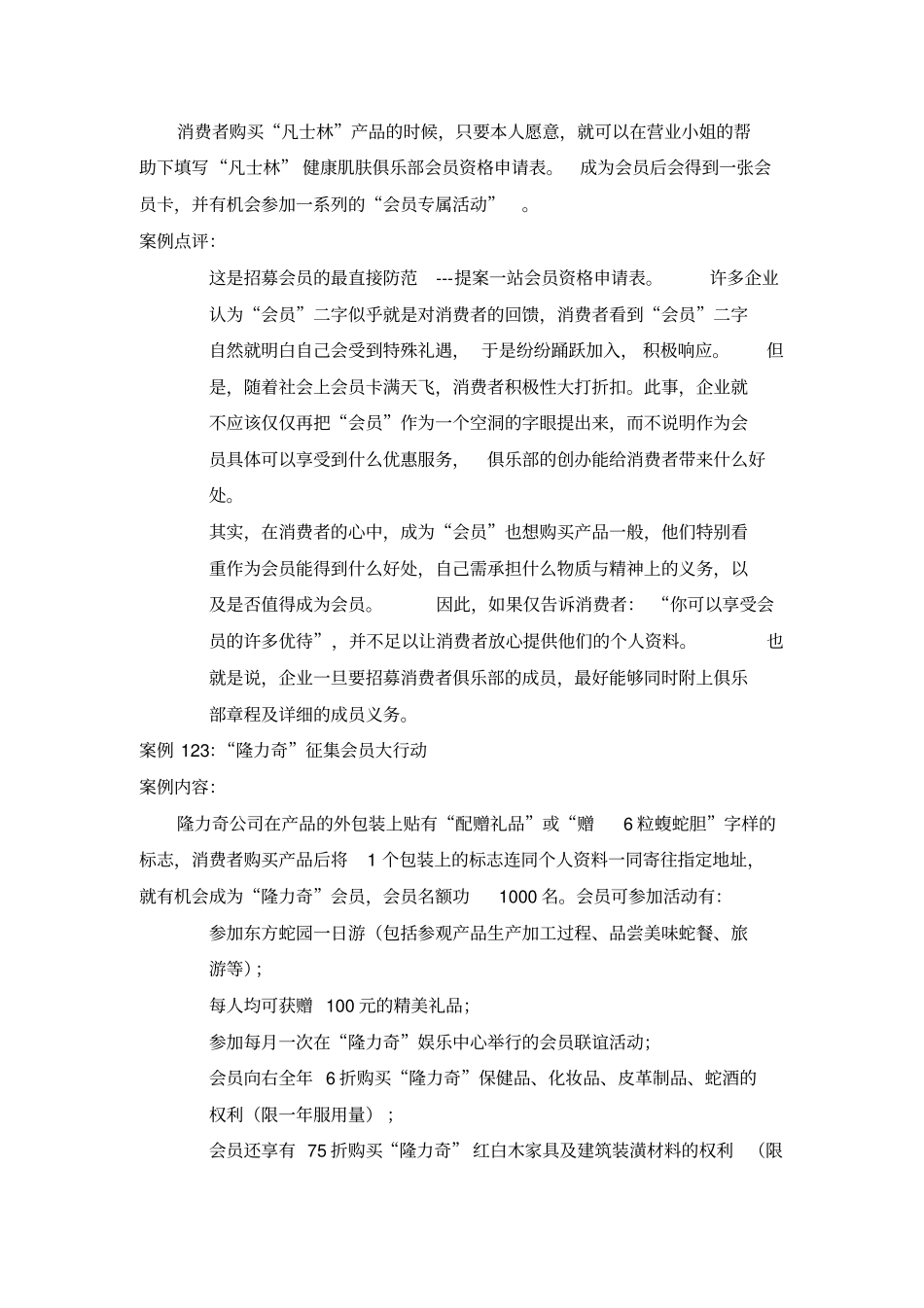 消费品的会员营销策略_第3页
