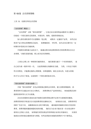 消费品的会员营销策略