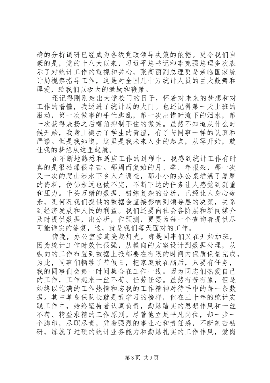 统计局征文演讲稿范文_第3页