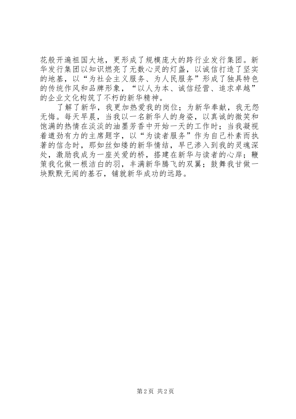 新华我的骄傲—演讲稿范文_第2页
