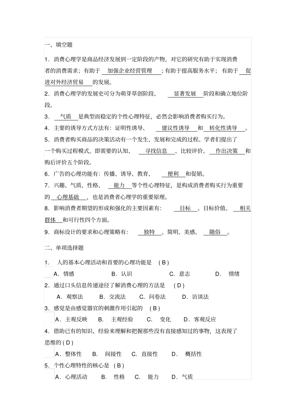 消费心理学复习题答案_第1页