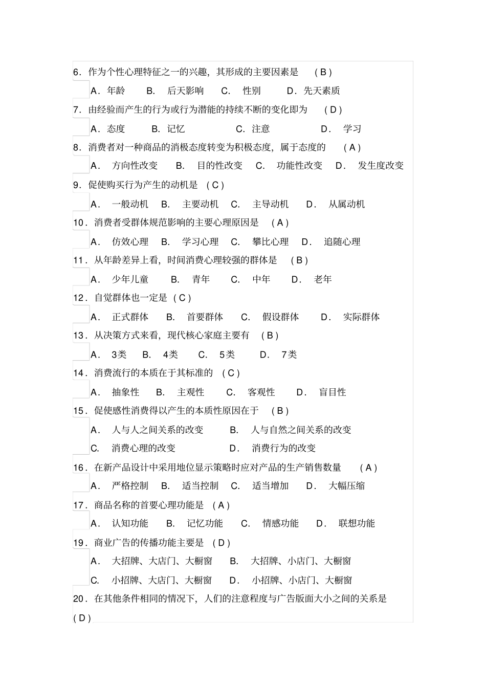 消费心理学复习题答案_第2页