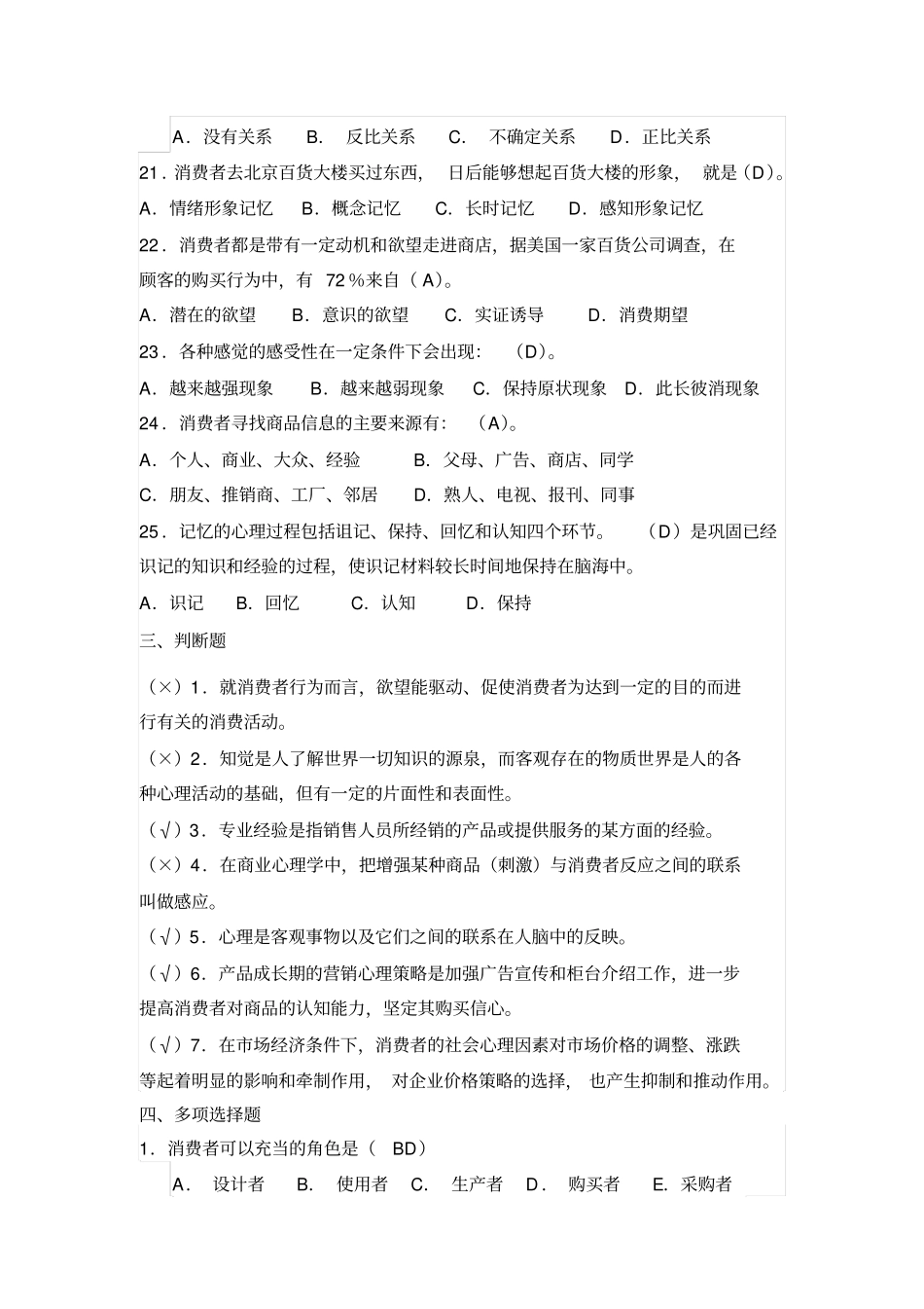 消费心理学复习题答案_第3页