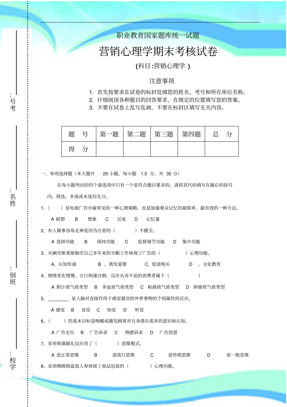 消费心理学期末测试试题_第3页