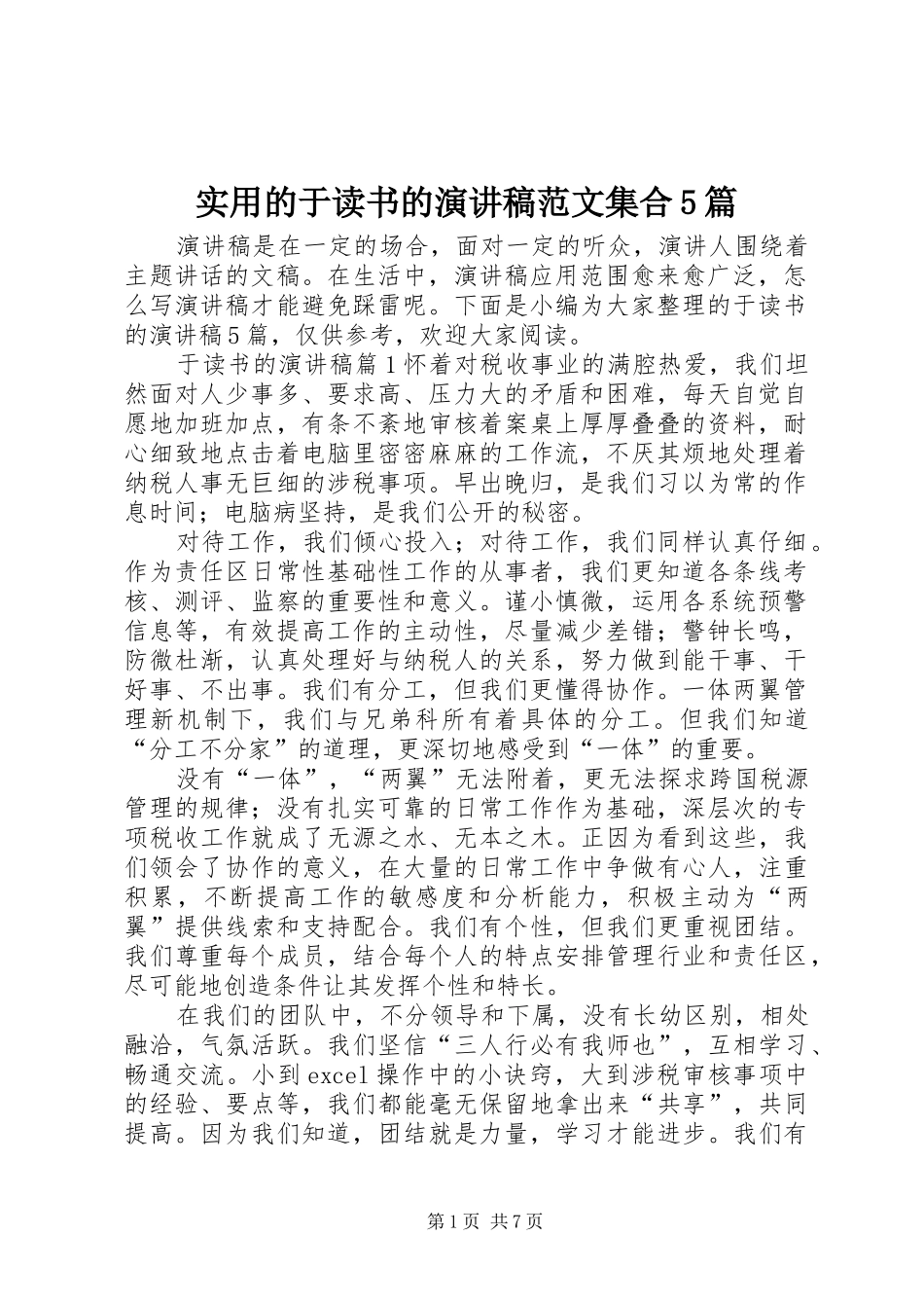 实用的于读书的演讲集合5篇_第1页